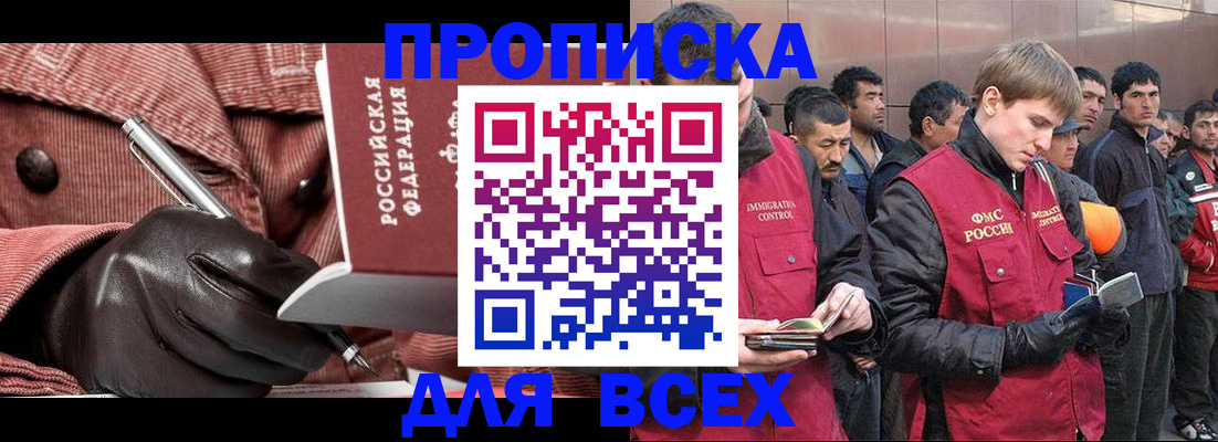 купить прописку в Урус-Мартане