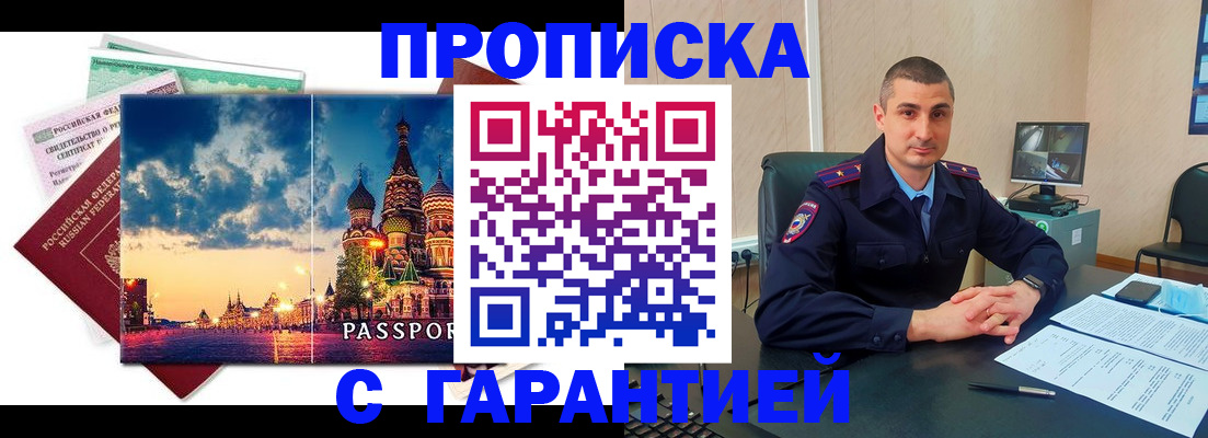 прописка 2025 в Урус-Мартане