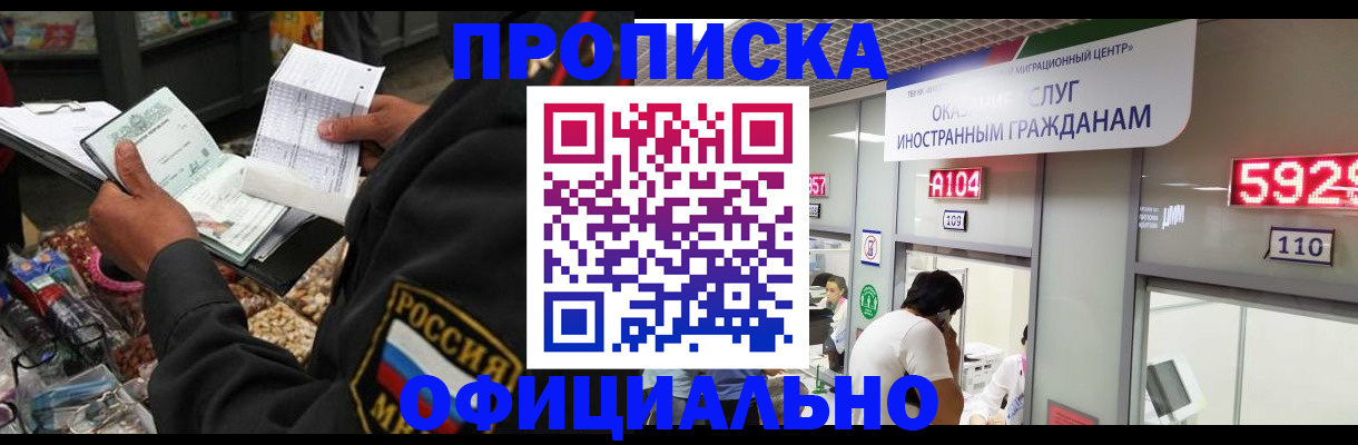 прописка 2025 в Урус-Мартане